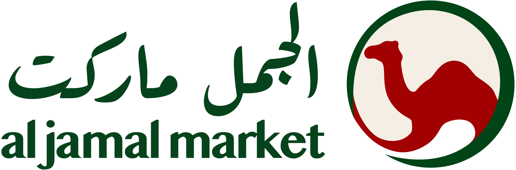 الجمل ماركت