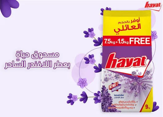 [10011185] Hayat powder lavender 7.5+1.5kg free