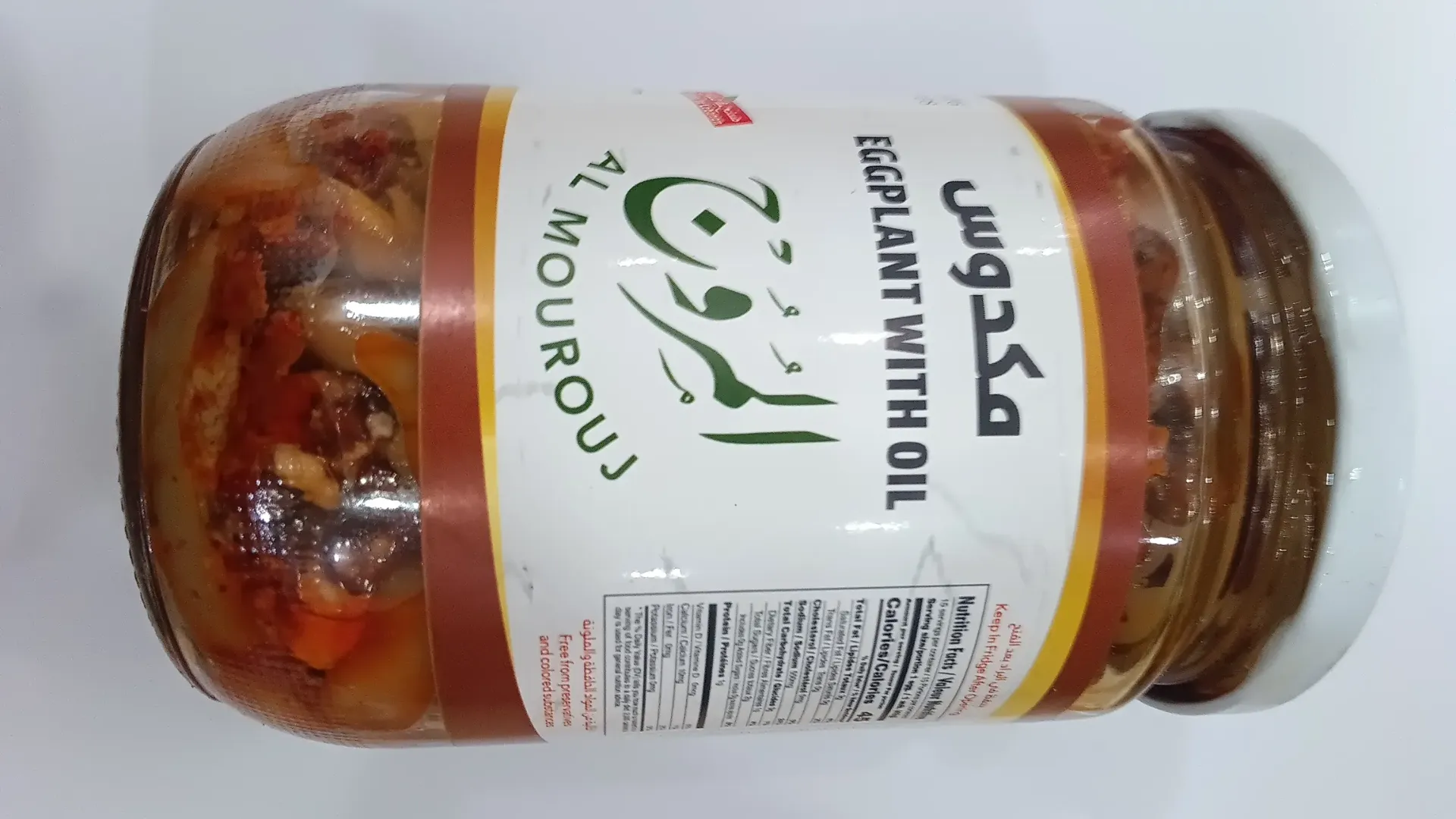 مكدوس المروج 600 غ