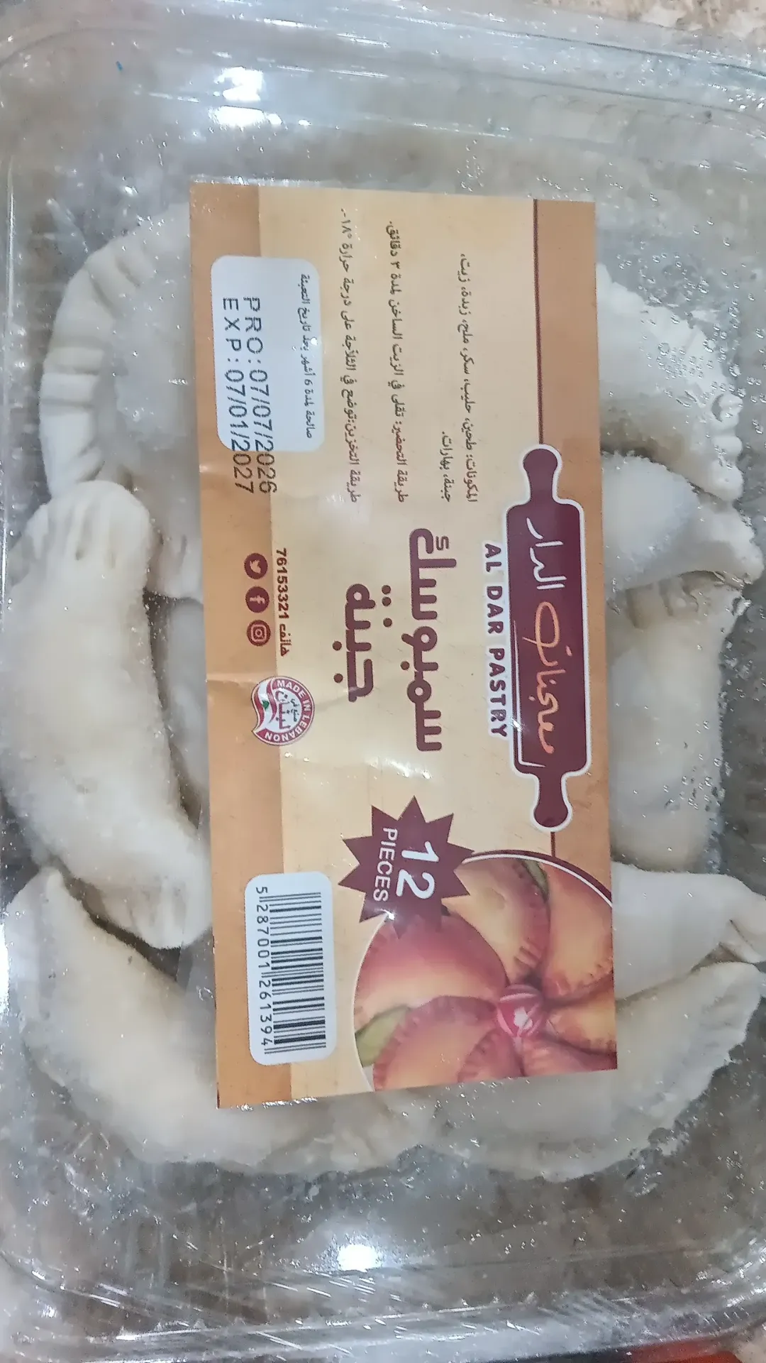 سمبوسك جبنة الدار *12