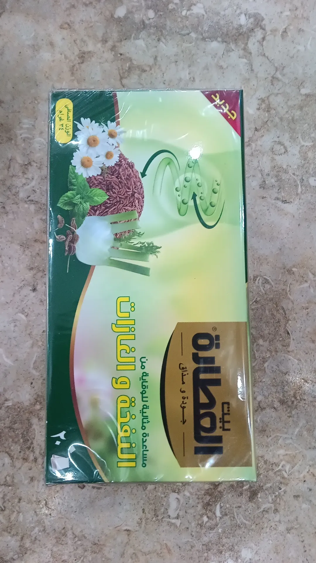 بيت العطارة النفخة و الغازات *20