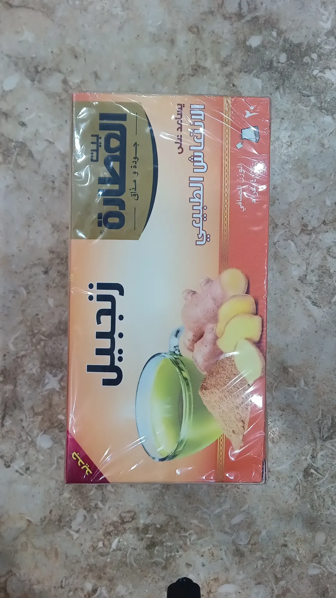 بيت العطارة زنجبيل