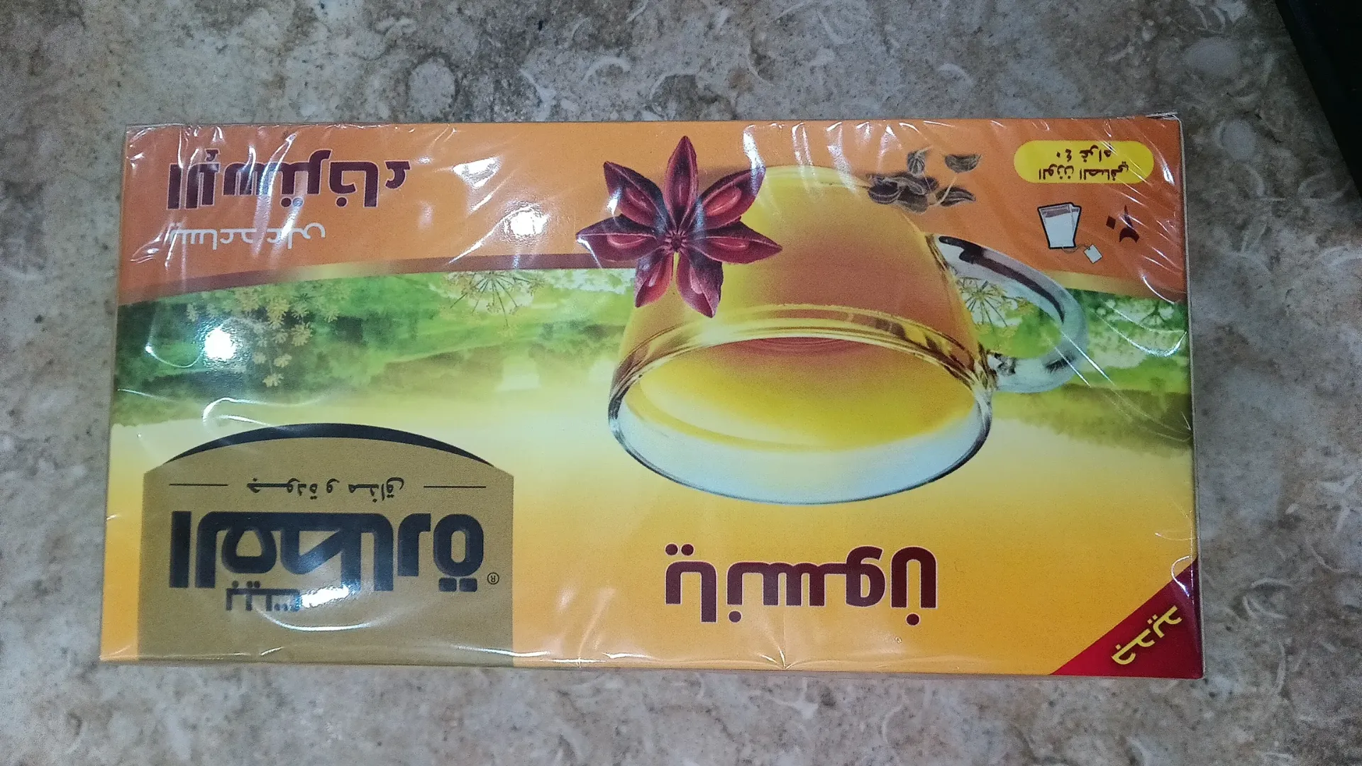 بيت العطارة يانسون