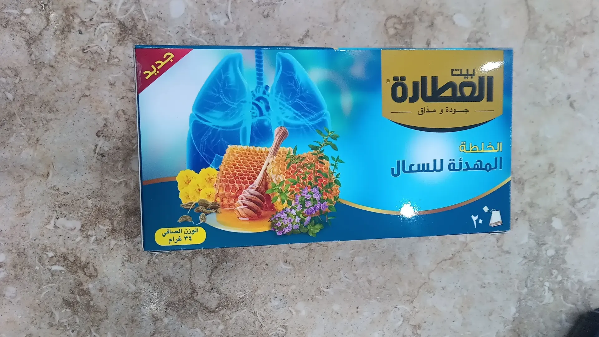 بيت العطارة الخلطة المهدئة للسعال