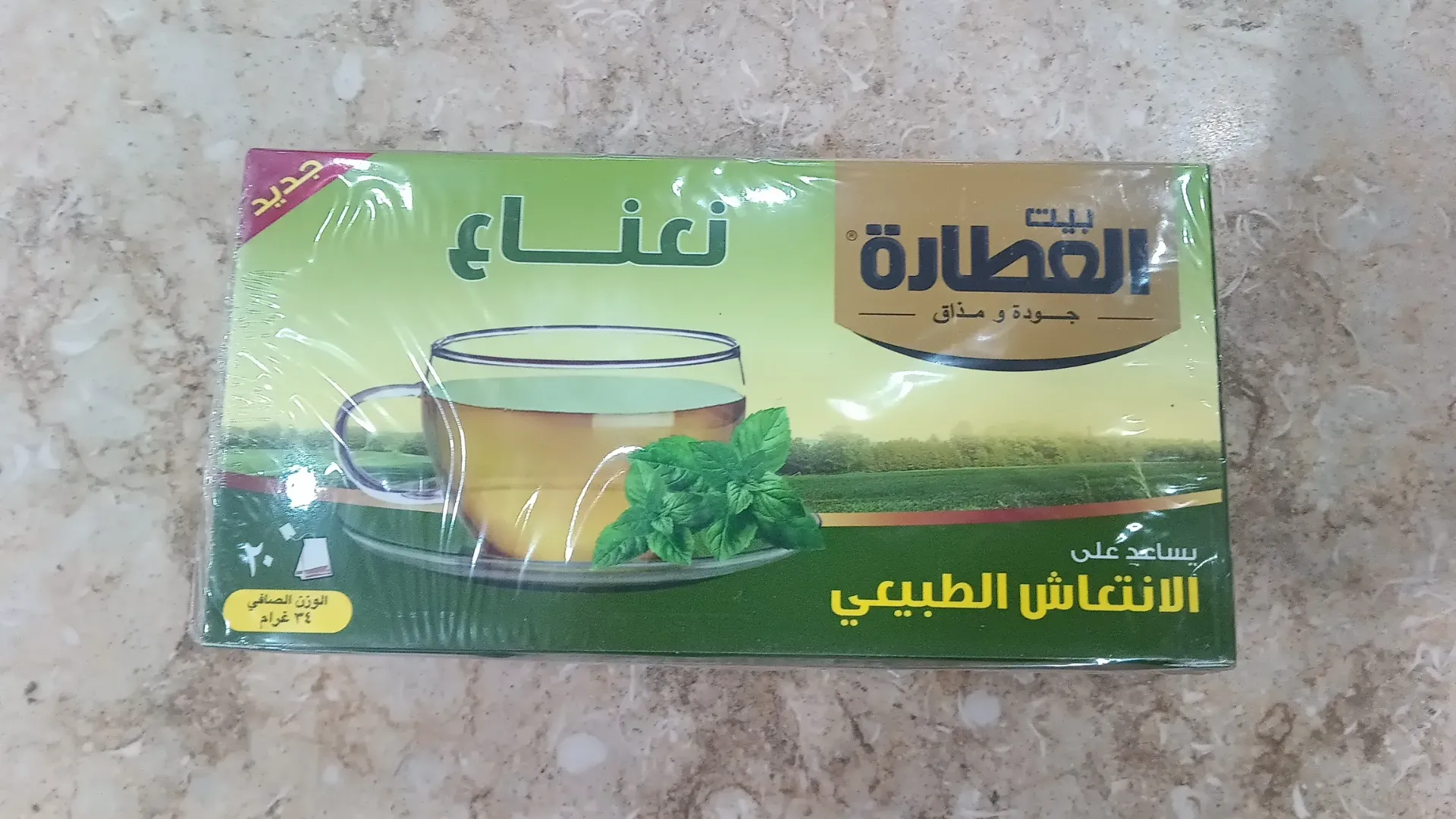 بيت العطارة نعناع