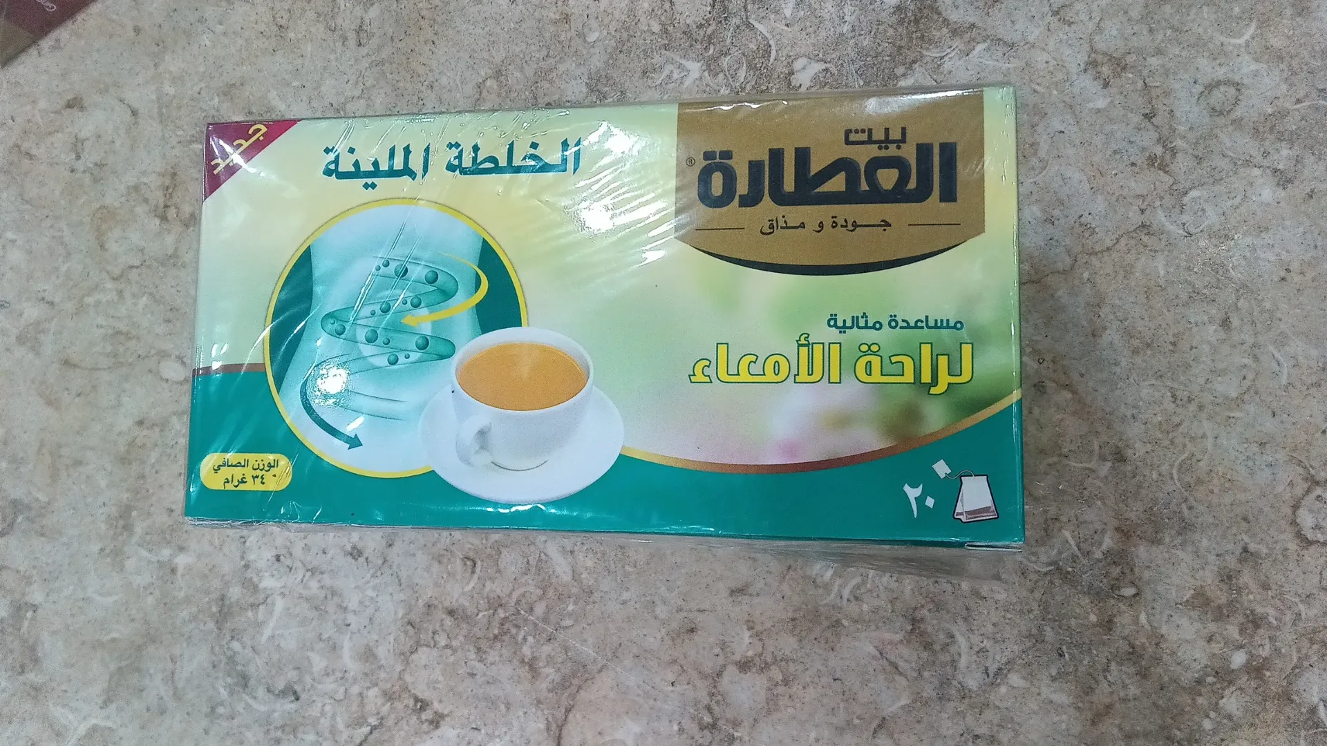بيت العطارة لراحة الامعاء