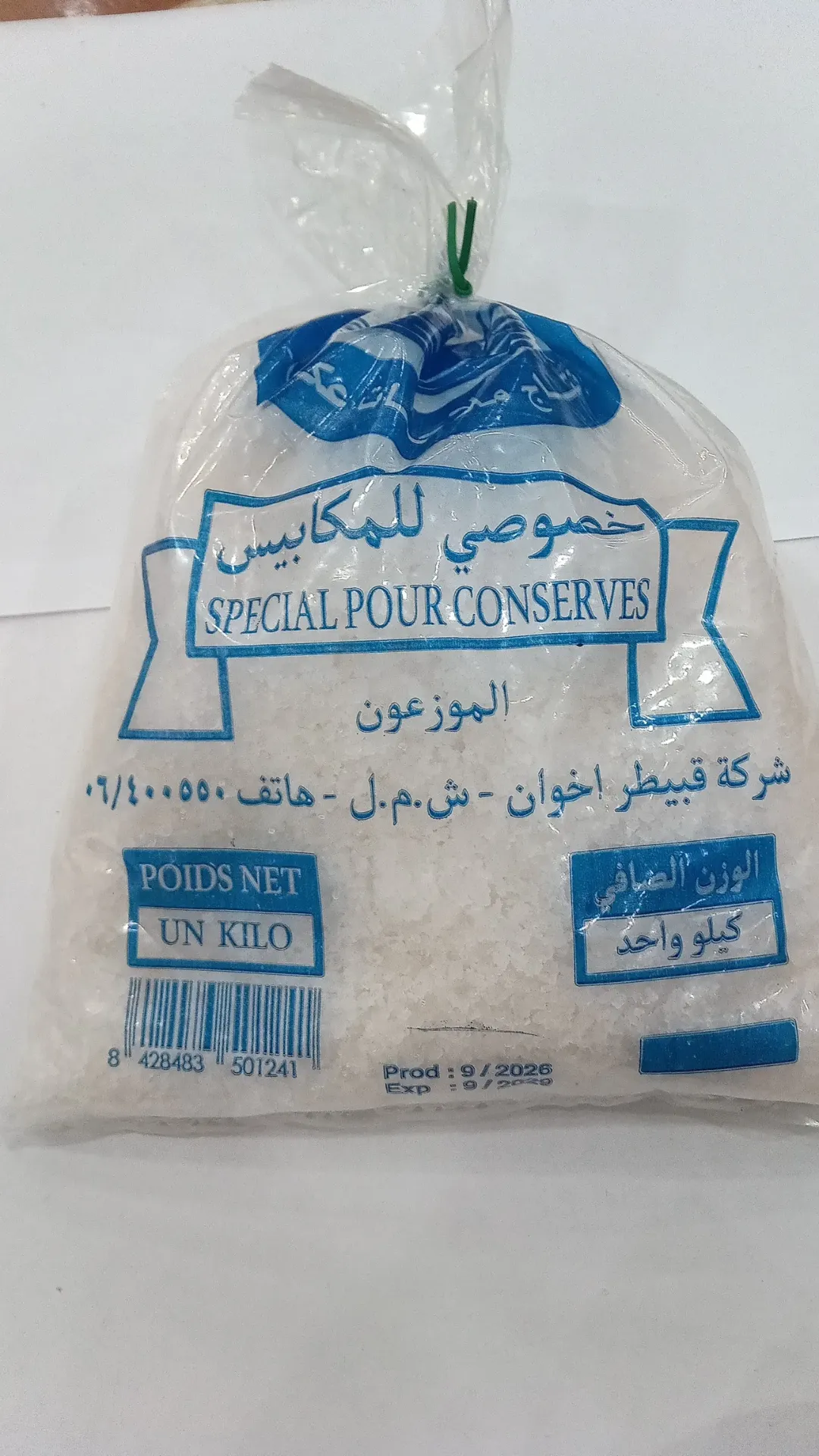 ملح مجروش كيلو