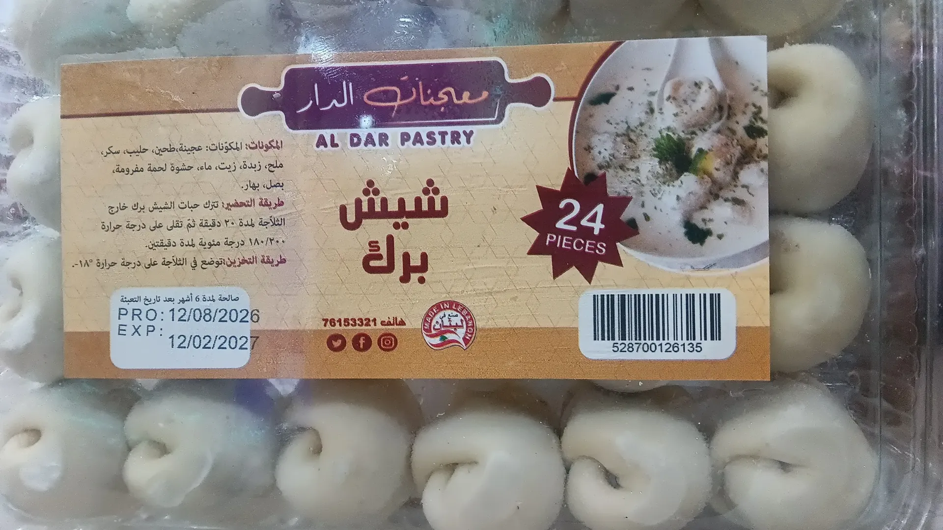 شيش برك معجنات الدار