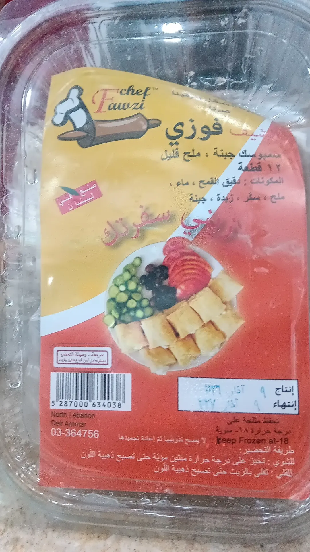 عجينة سمبوسك جبنة فوزي *12