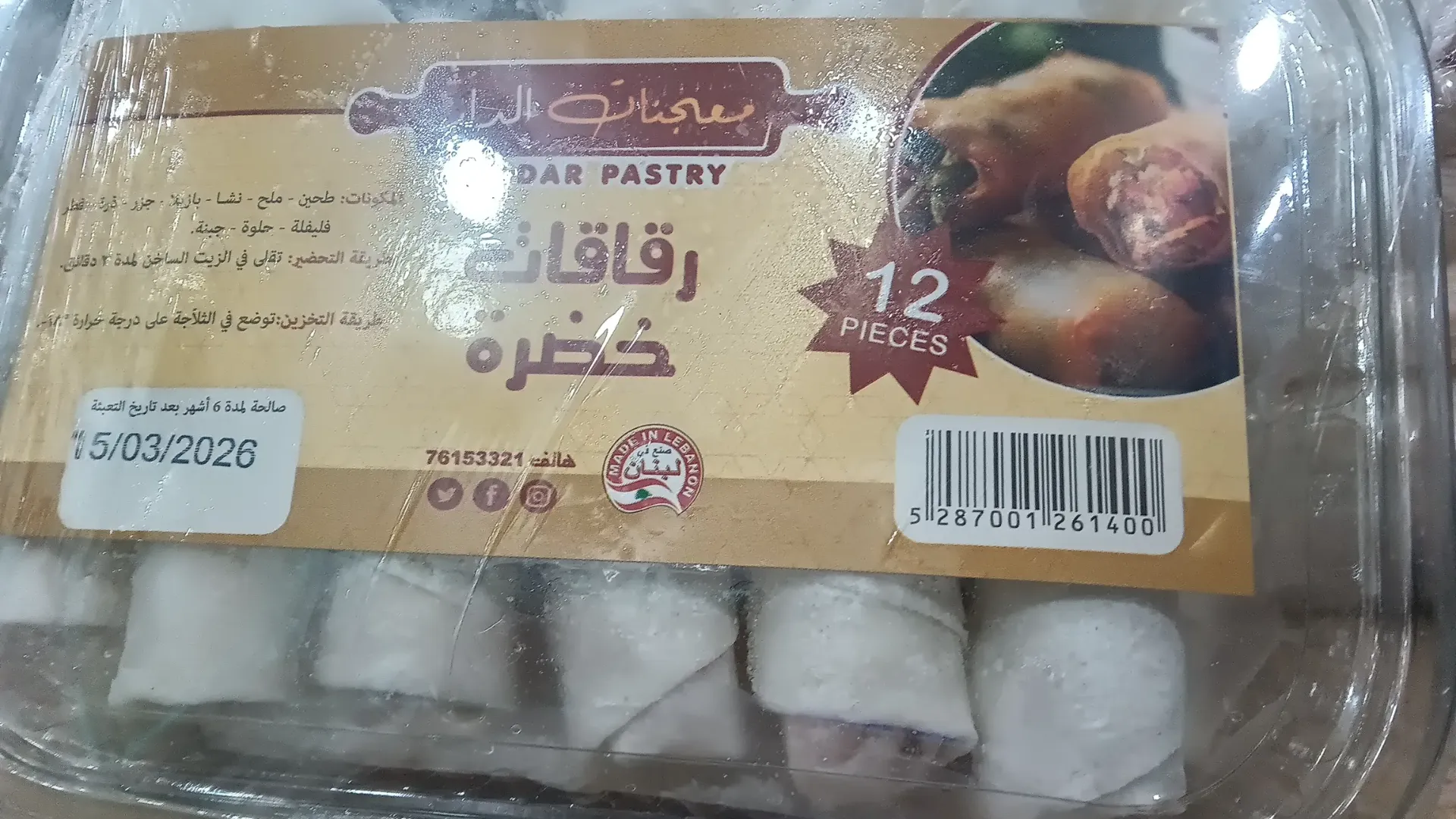 رقائق خضرة *12 معجنات الدار