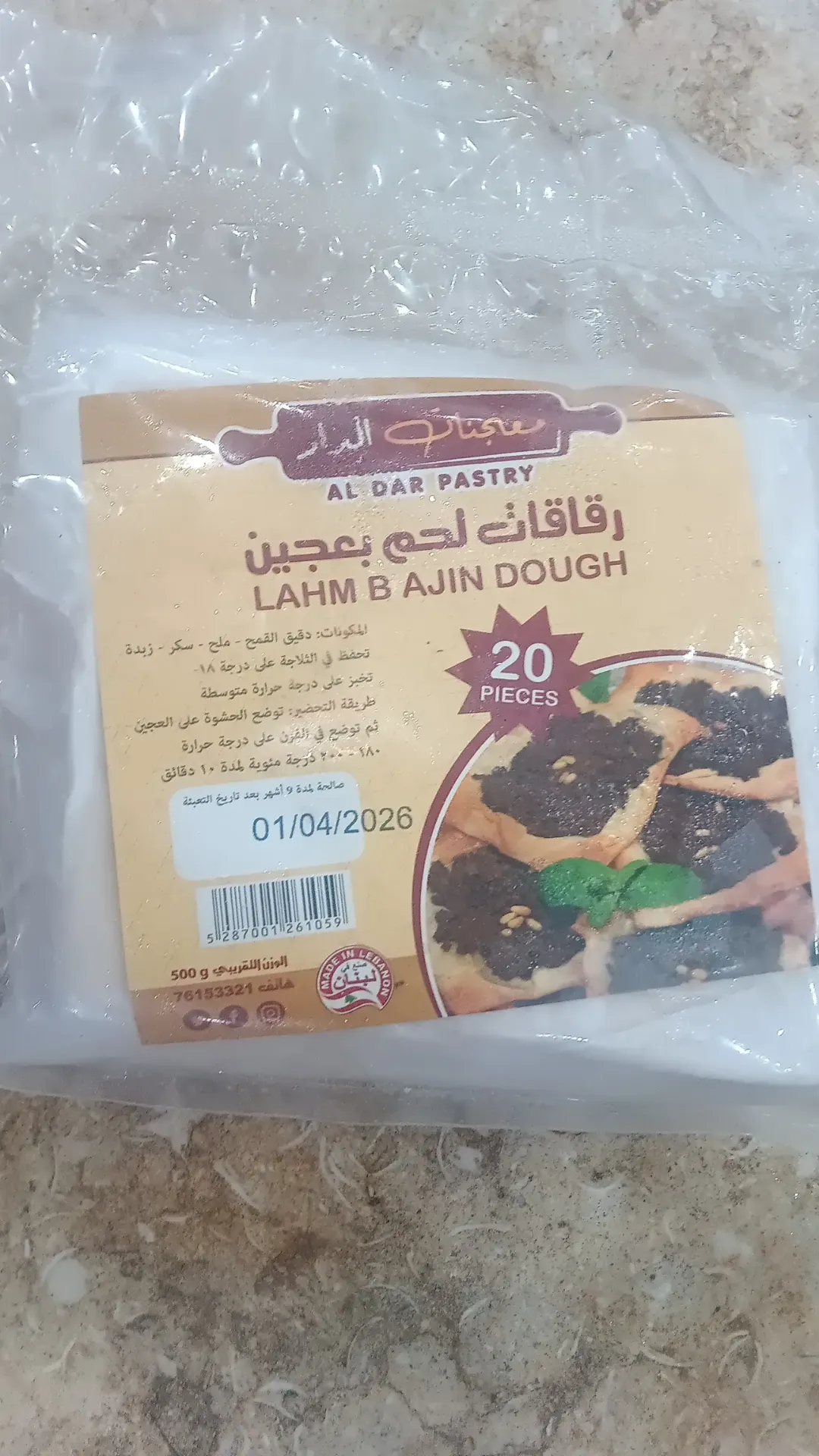 رقائق لحم بعجين *20 معجنات الدار