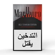 مارلبورو Marlboro red titanium edition