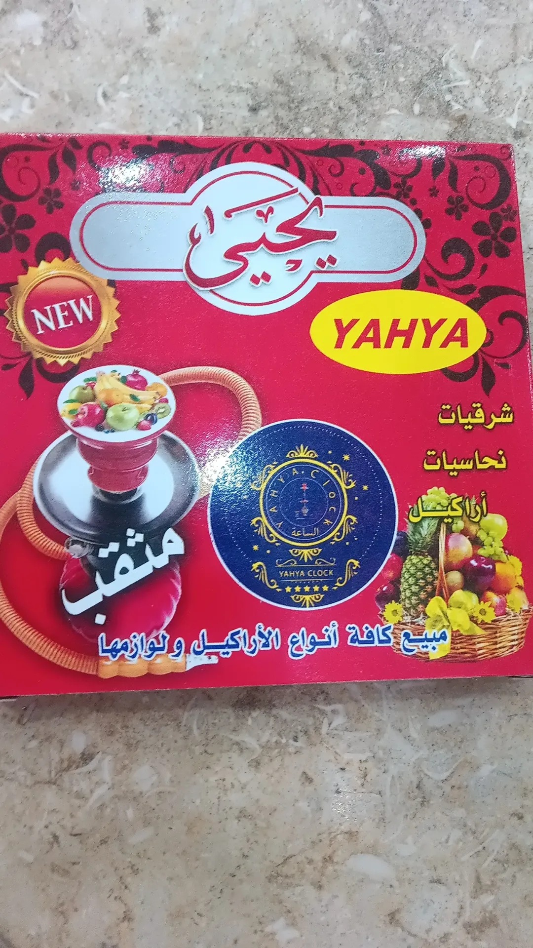 سانيتا يحيى مثقب