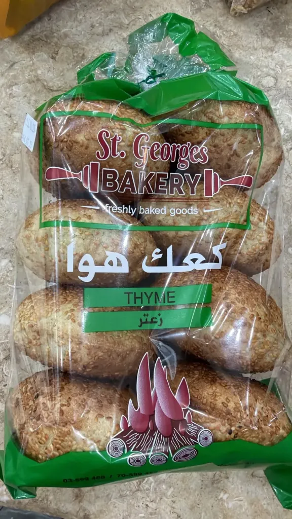 St georges كعك الهوا حبة البركة
