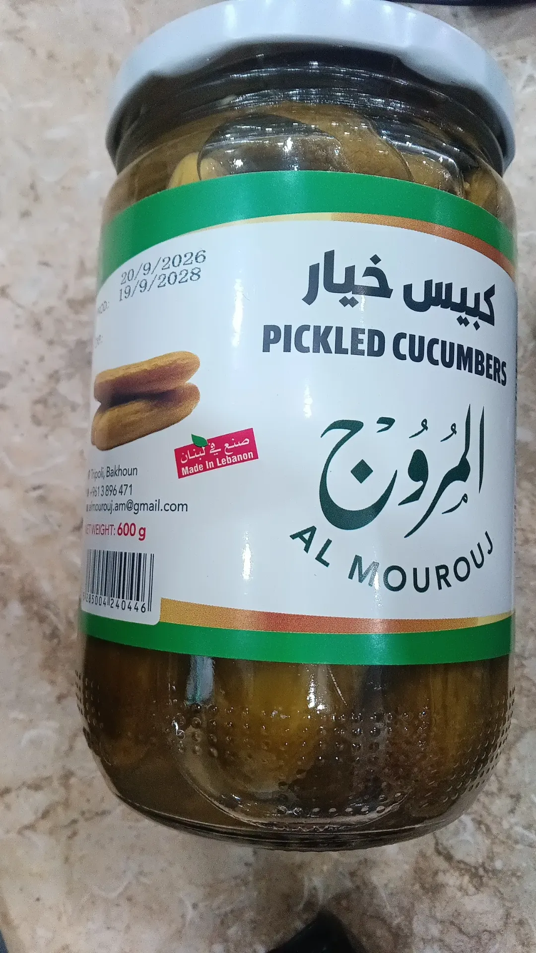 كبيس خيار المروج 600غ