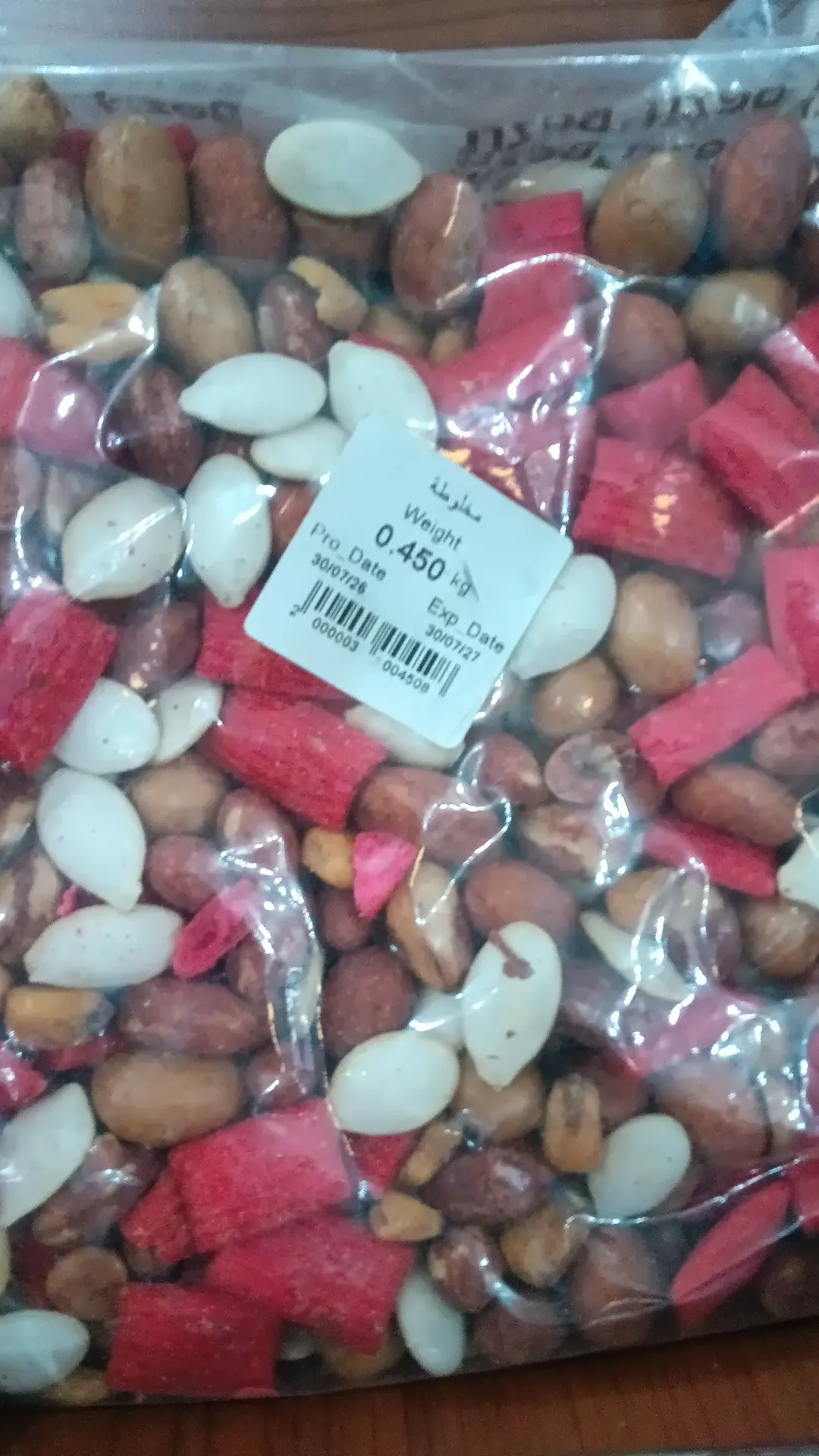 بزري مخلوطة 450 غ