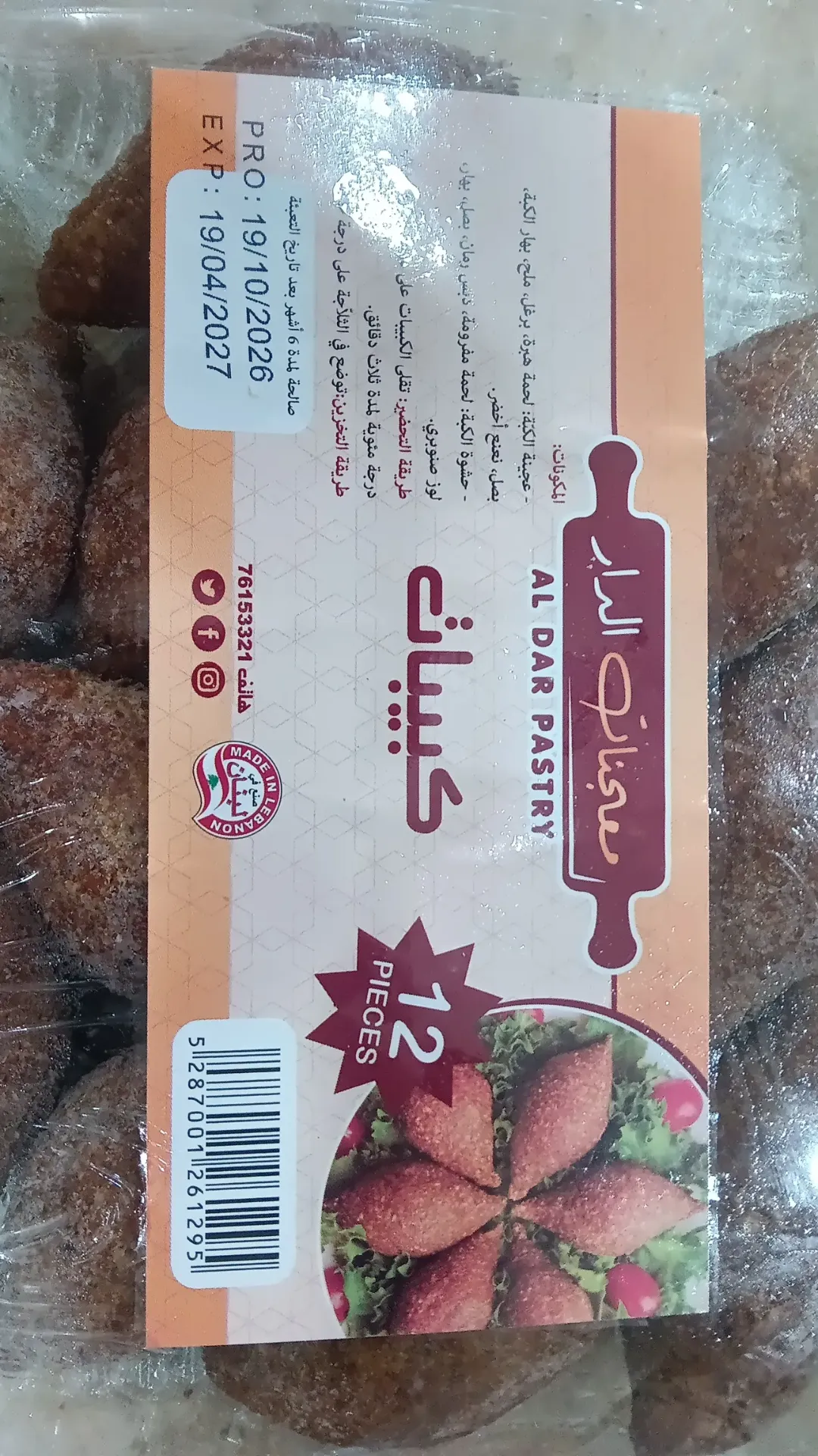 كبيبات*12 معجنات الدار