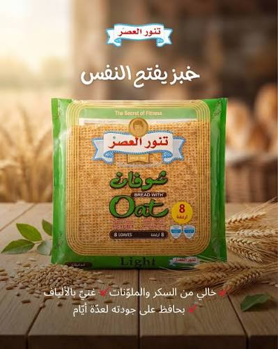 [7845] خبز تنور العصر شوفان مربع