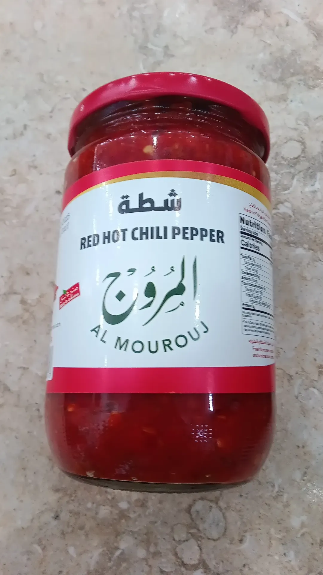 شطة حرة المروج 600 غ