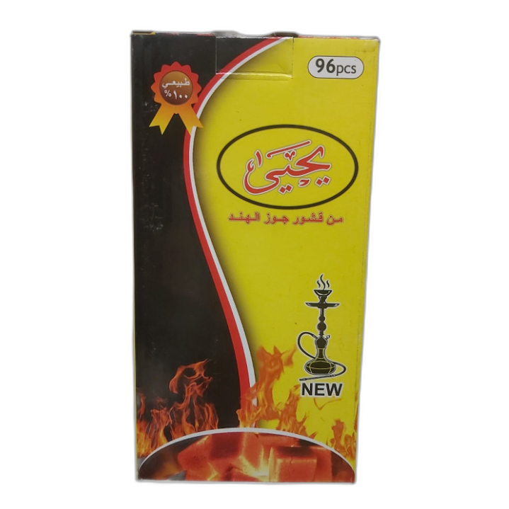 فحم مكعبات يحيى صغير